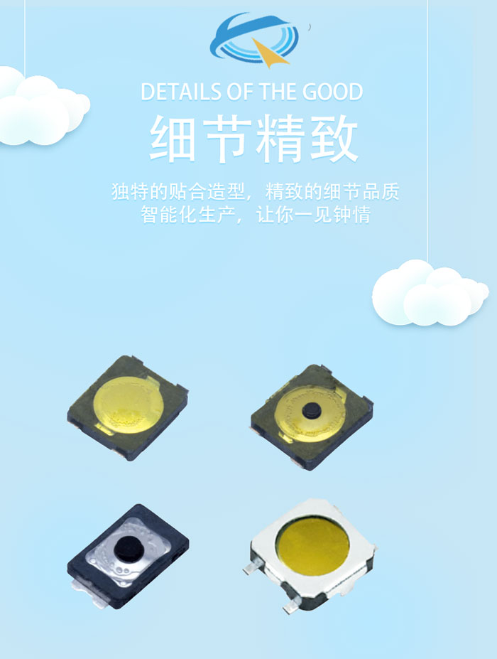 輕觸開關