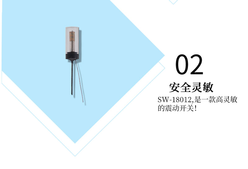 SW-18012震動(dòng)開關(guān)靈敏度說明圖.jpg