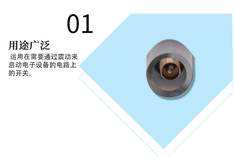 SW-18012震動(dòng)開關(guān)用途說明圖.jpg