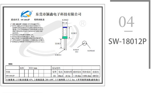 SW-18012P震動(dòng)彈簧開關(guān)圖紙.jpg