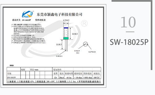 SW-18025P震動(dòng)彈簧開關(guān)圖紙