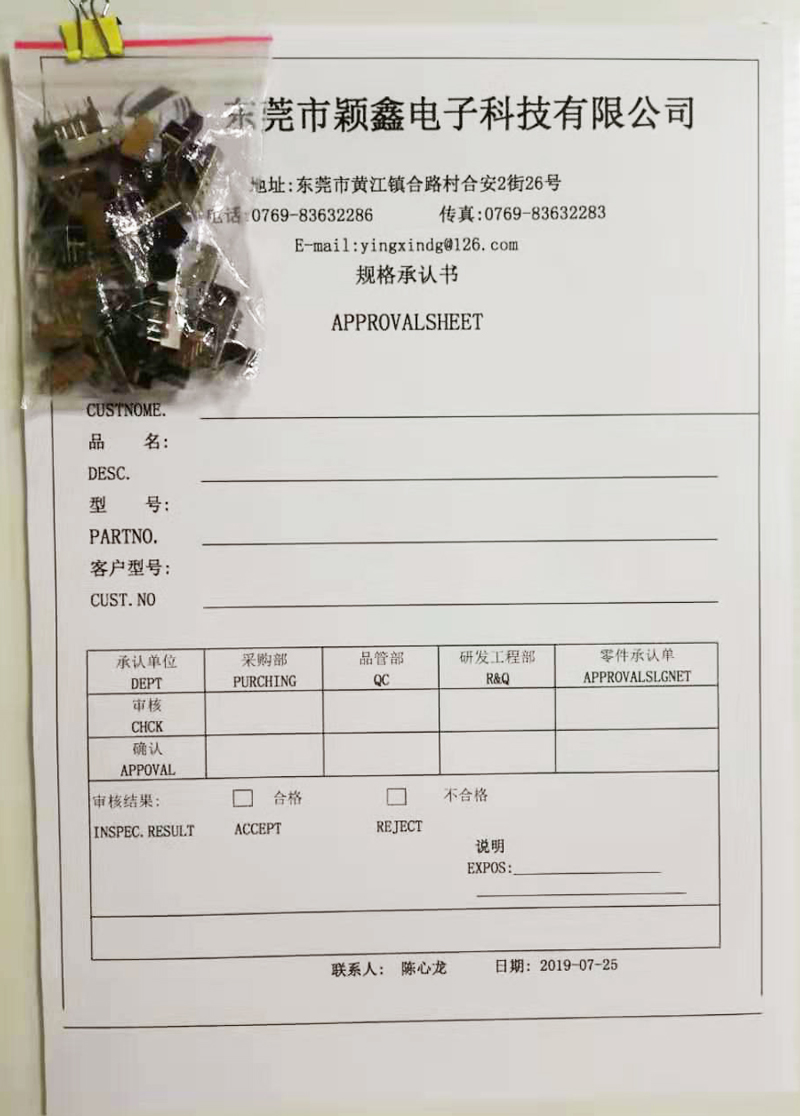 微型撥動開關(guān)規(guī)格承認書