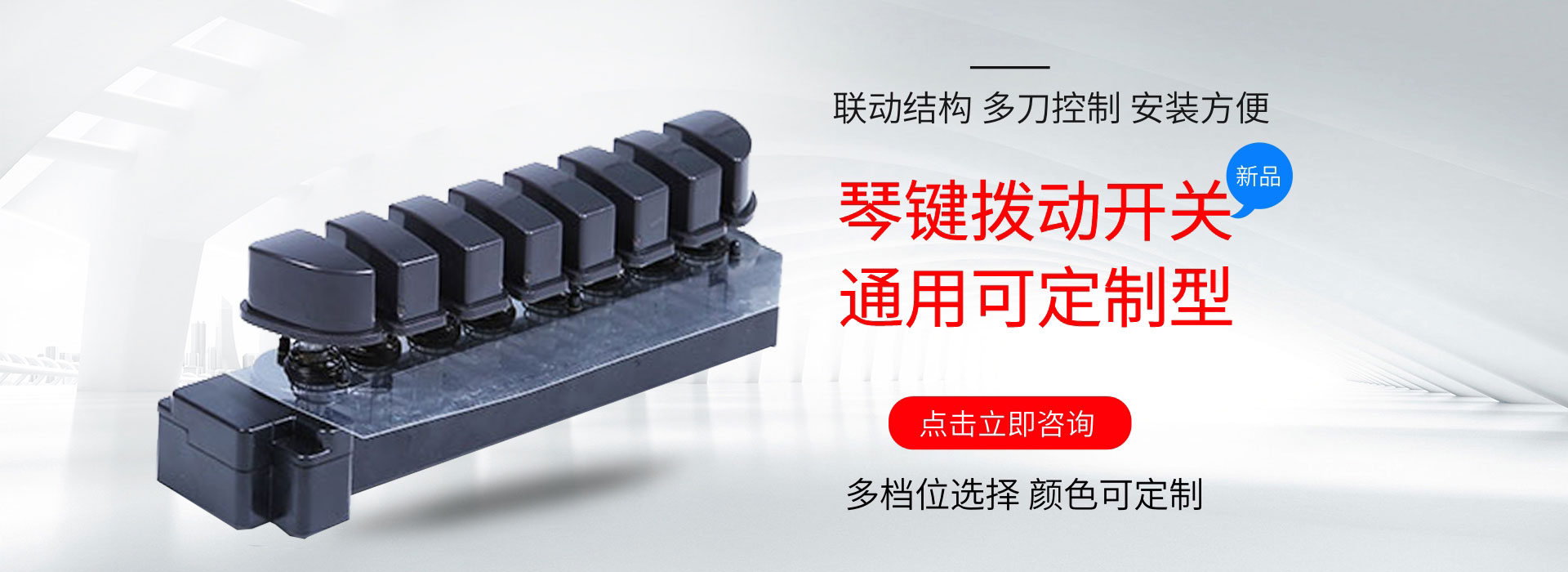 琴鍵開關(guān)