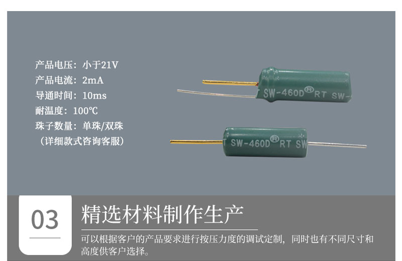 滾珠開(kāi)關(guān)sw-460參數(shù).jpg