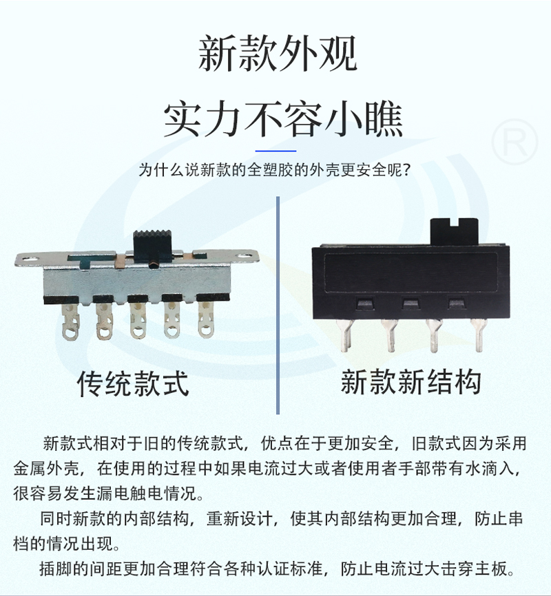 撥動開關(guān)新舊款性能對比圖