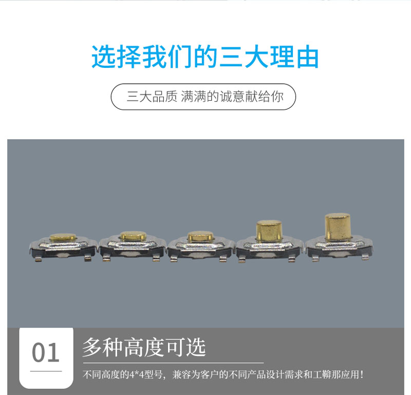 不同高度的4*4輕觸開關(guān)