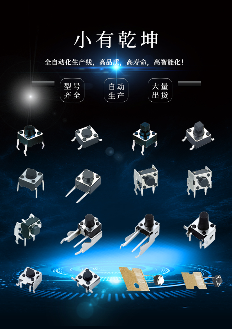 如何檢測(cè)輕觸開(kāi)關(guān)好壞