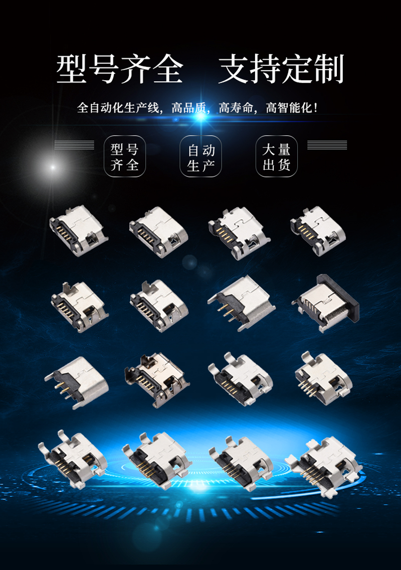 micro usb 母座
