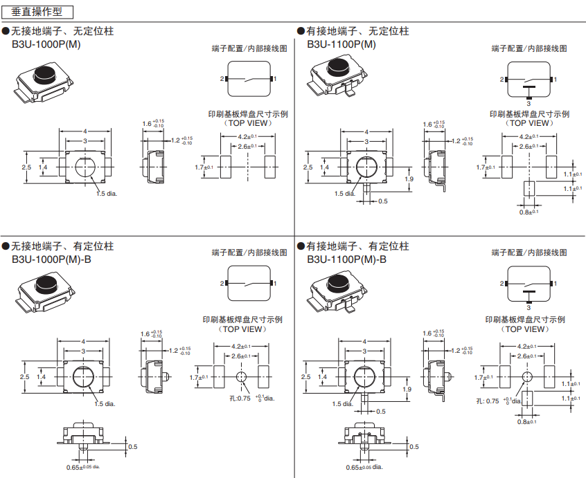 B3U-1000系列歐姆龍輕觸式開(kāi)關(guān)尺寸圖