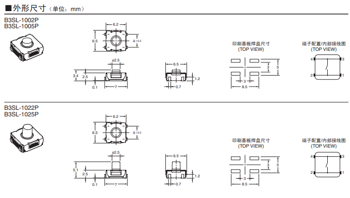 B3SL系列歐姆龍輕觸式開(kāi)關(guān)尺寸圖