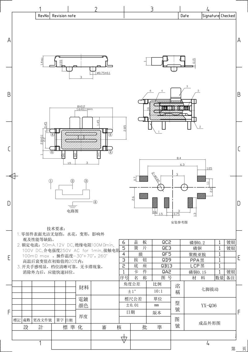 承認(rèn)書(七腳兩檔撥動(dòng))Q36-10.jpg