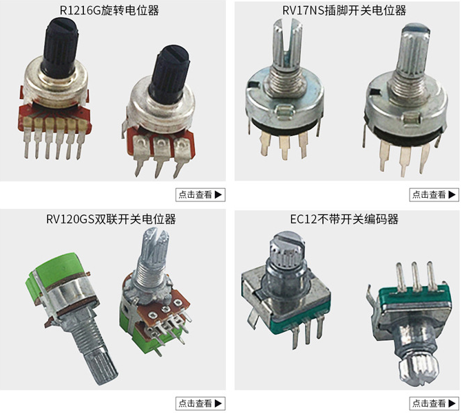 電位器款式