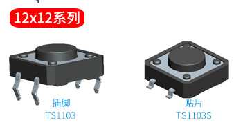 12*12輕觸開關(guān)