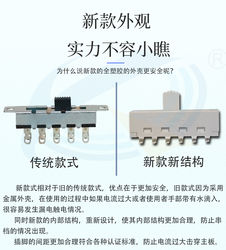 金屬撥動開關和塑膠撥動開關區(qū)別