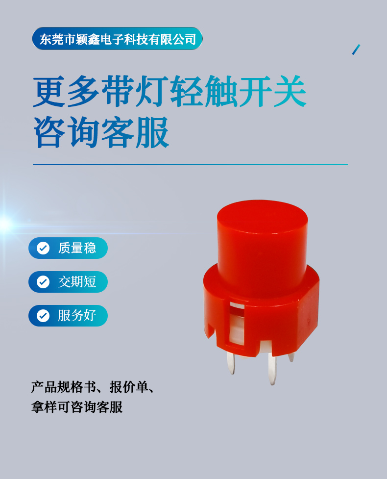 紅頭輕觸開關(guān).jpg